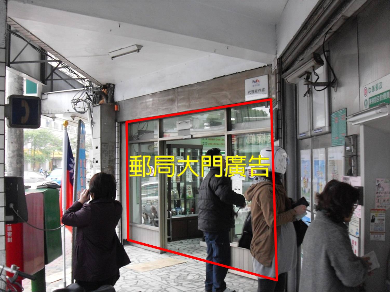 西盛郵局大門廣告