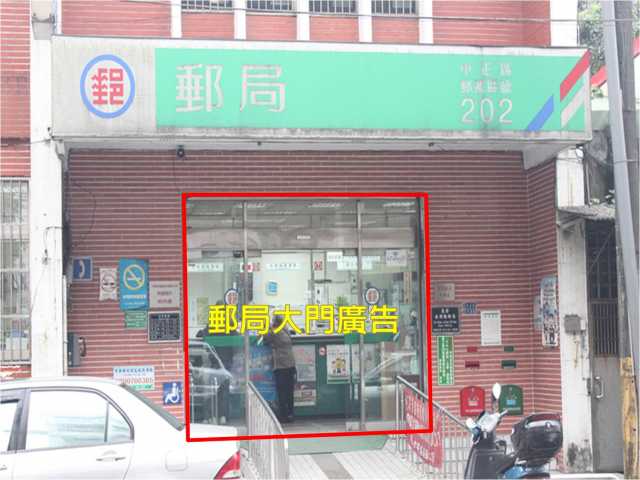 安瀾橋郵局大門廣告