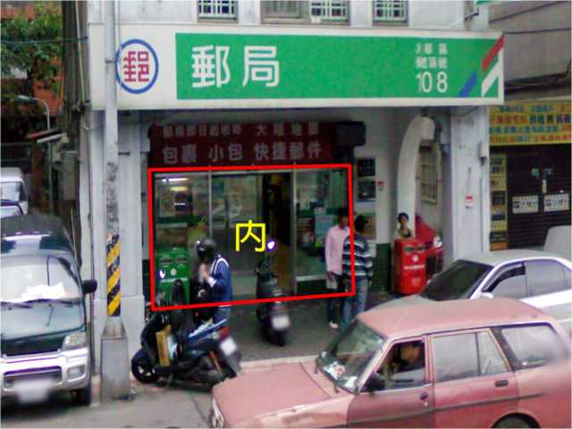 龍山郵局大門廣告(內)
