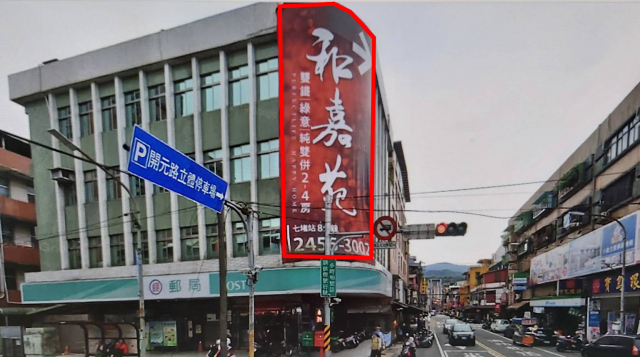 基隆市七堵郵局戶外牆面廣告